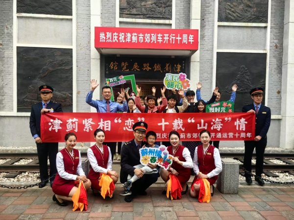 涨盈配 累计发送旅客超1600万人次，津蓟市郊铁路迎来开通运行十周年