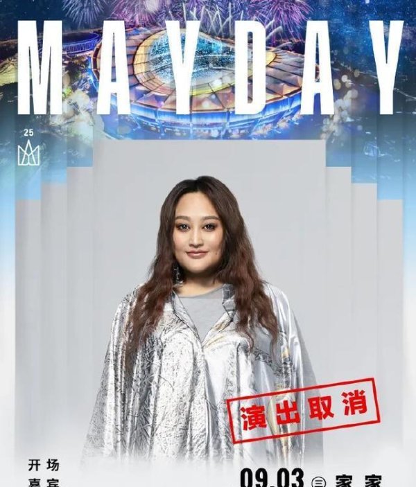 鸿E配资 五月天上海演唱会突发公告：女歌手身体不适，演出取消