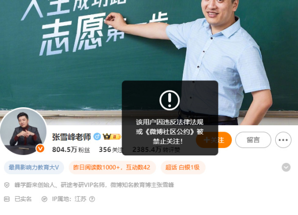 雅休配资 张雪峰回应多个账号被禁止关注，包括微博、抖音、小红书等