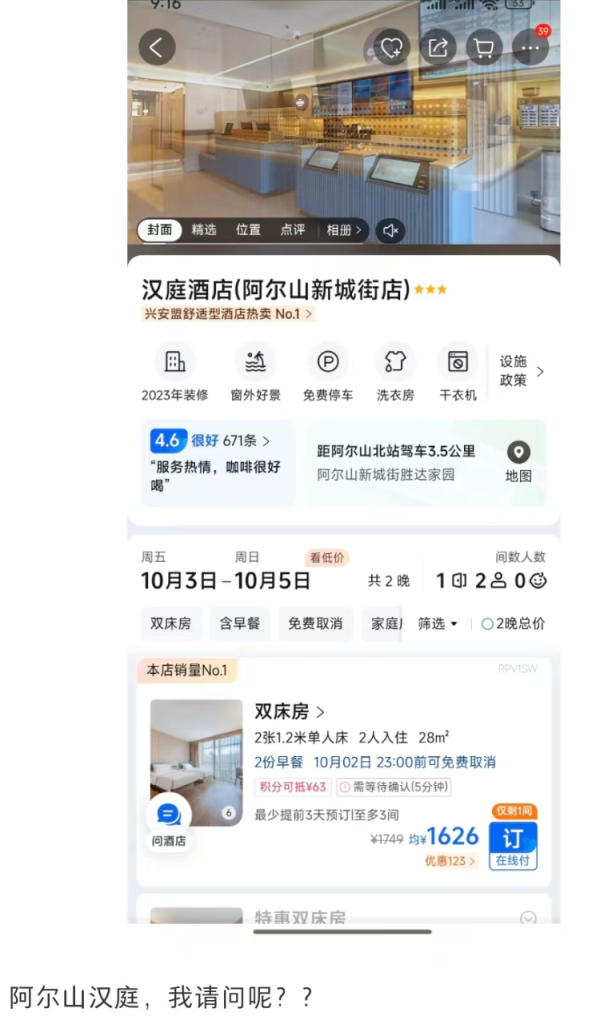 巨龙配资 内蒙古阿尔山一汉庭酒店国庆期间大床房涨至1600多元/晚，日常价仅200元左右